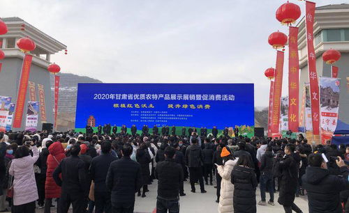 2020年甘肅省優質農特產品展示展銷暨促消費活動圓滿落幕，品牌農業奏響消費新樂章