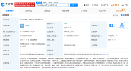 開封市智算大數據產業發展公司成立，注冊資本2億元助力人工智能公共服務平臺建設