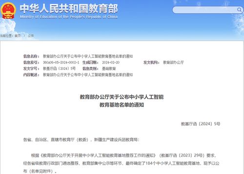 人工智能教育普及啟新程 教育部公布184個中小學AI教育基地，構建服務平臺新生態