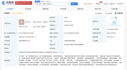 中國電子聯(lián)合鄭州市國資委注資2億元成立數(shù)據(jù)產(chǎn)業(yè)公司，重點(diǎn)打造人工智能公共服務(wù)平臺(tái)